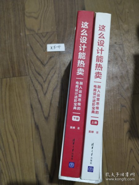 这么设计能热卖——融入运营思维的电商设计进阶宝典（套装共两册）