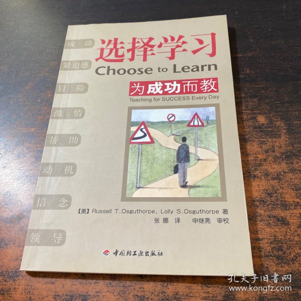 选择学习：为成功而教