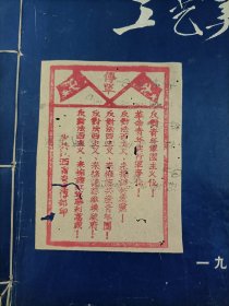 非常珍贵的少共江西省委宣传部印制的传单·标语宣传单，上世纪三十年代江西红军井冈山时期的红色宣传单，从传单背面可看出是废纸重复利用印制的，木版印刷。这是江西苏区老区人民当年冒着被国民党反动派杀头的危险历尽艰辛保留至今的珍贵红色文物。