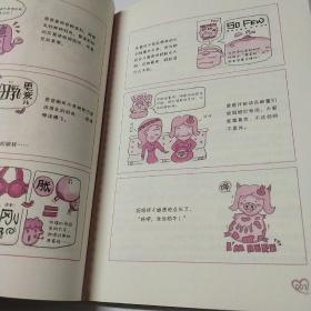育儿百科，轻松漫画，饮食营养卷
