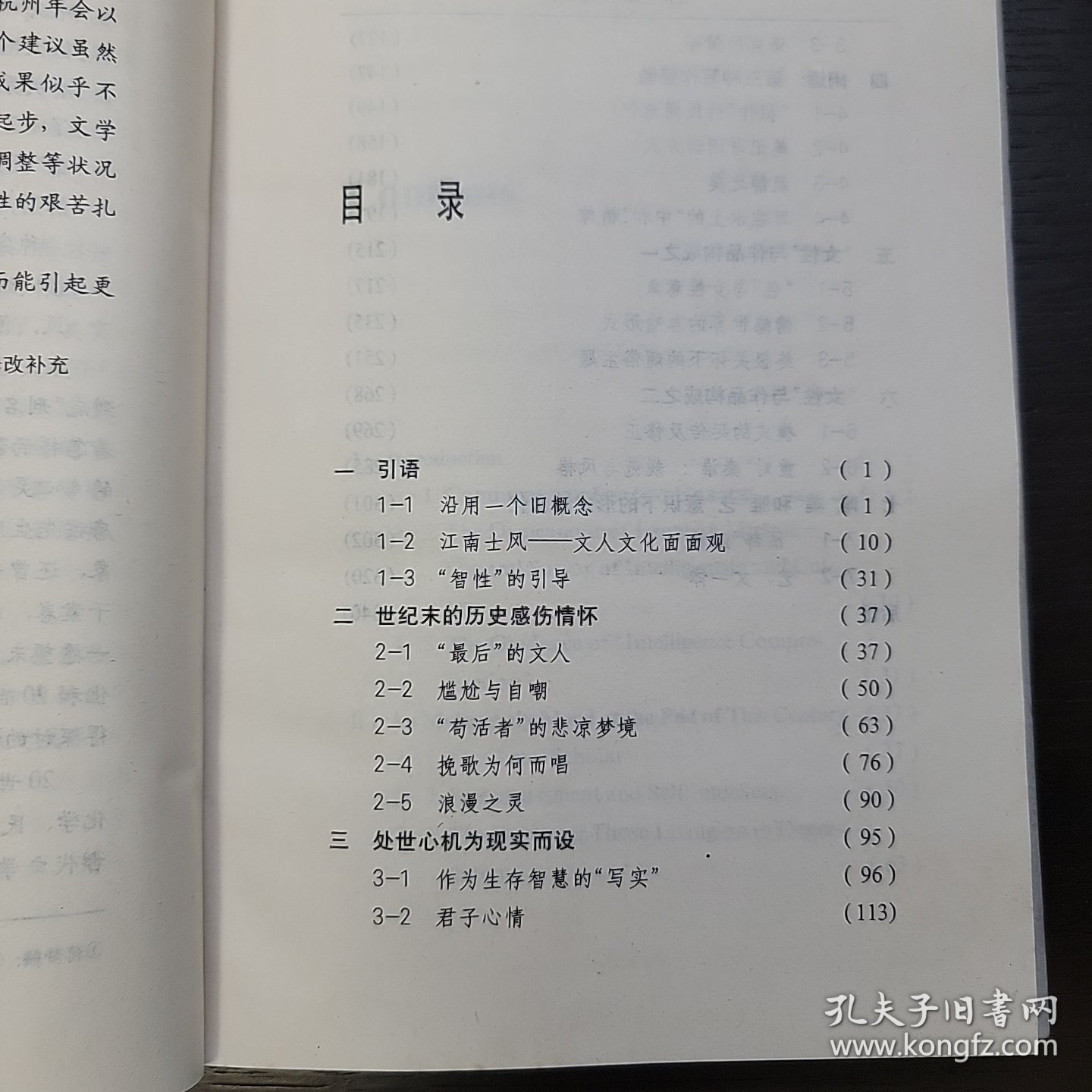 江南士风与江苏文学