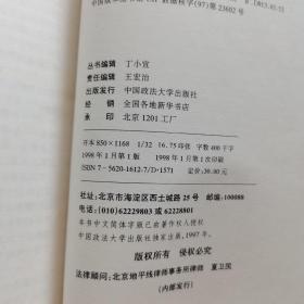 民法学说与判例研究 1.2.3.4.5.6.8  七册合售 中国政法大学出版社