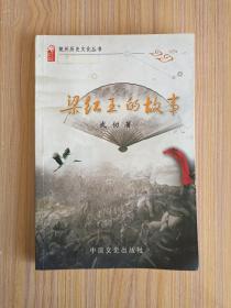 梁红玉的故事