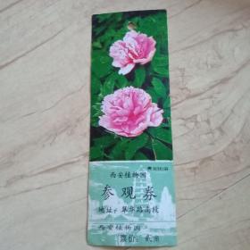 西安植物园参观卷