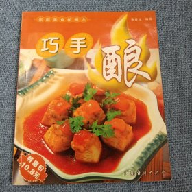 巧手酿：家庭美食新概念