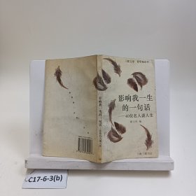 影響我一生的一句話