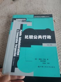 比较公共行政