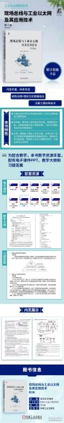 现场总线与工业以太网及其应用技术 第2版