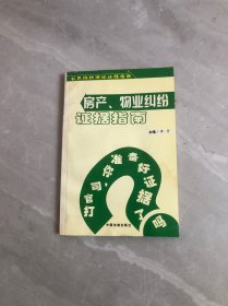 房产、物业纠纷证据指南【受潮不影响阅读】