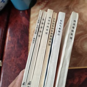 现代飞机电子设备知识丛书：共计6本合买