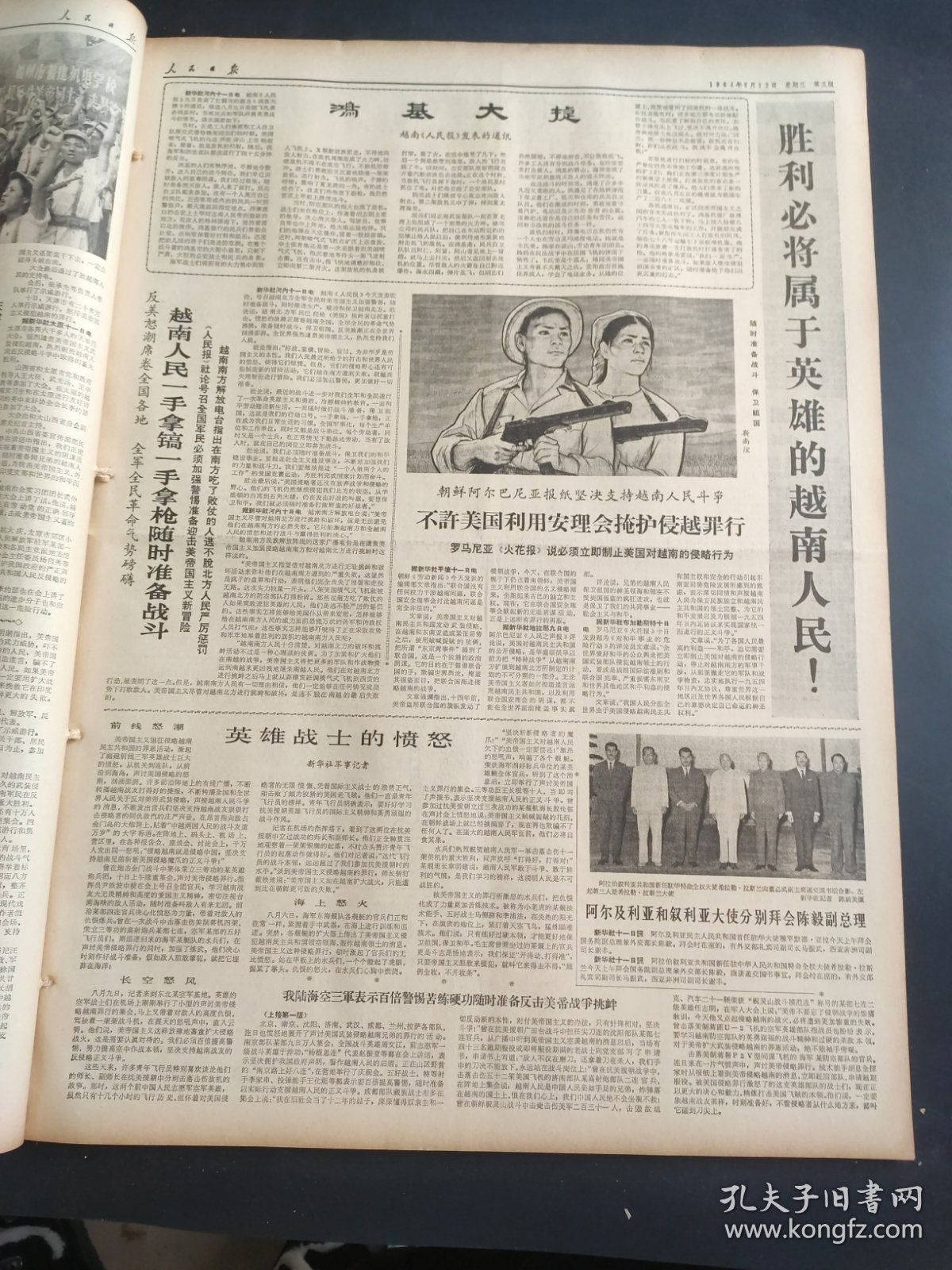 人民日报1964年8月12日