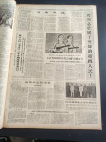 人民日报1964年8月12日