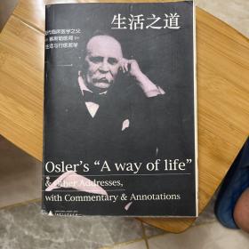 生活之道 现代临床医学之父 威廉奥斯勒