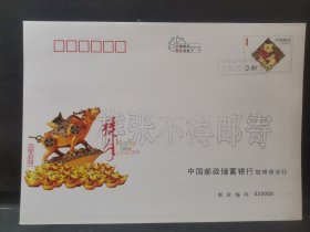 贺年有奖邮资信封样张（钦州市邮储银行）