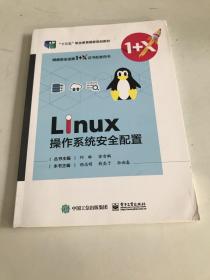 Linux操作系统安全管理