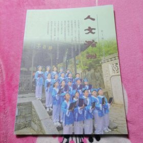 人文滁州：第二十二期（纪念欧阳修逝世950周年）