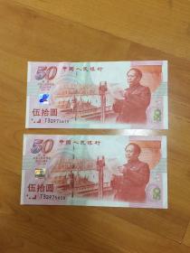 庆祝中华人民共和国成立50周年纪念钞 两张连号（号码：J32975619-32975620品相和其它见图）【看清图片下单、售后概不退货】