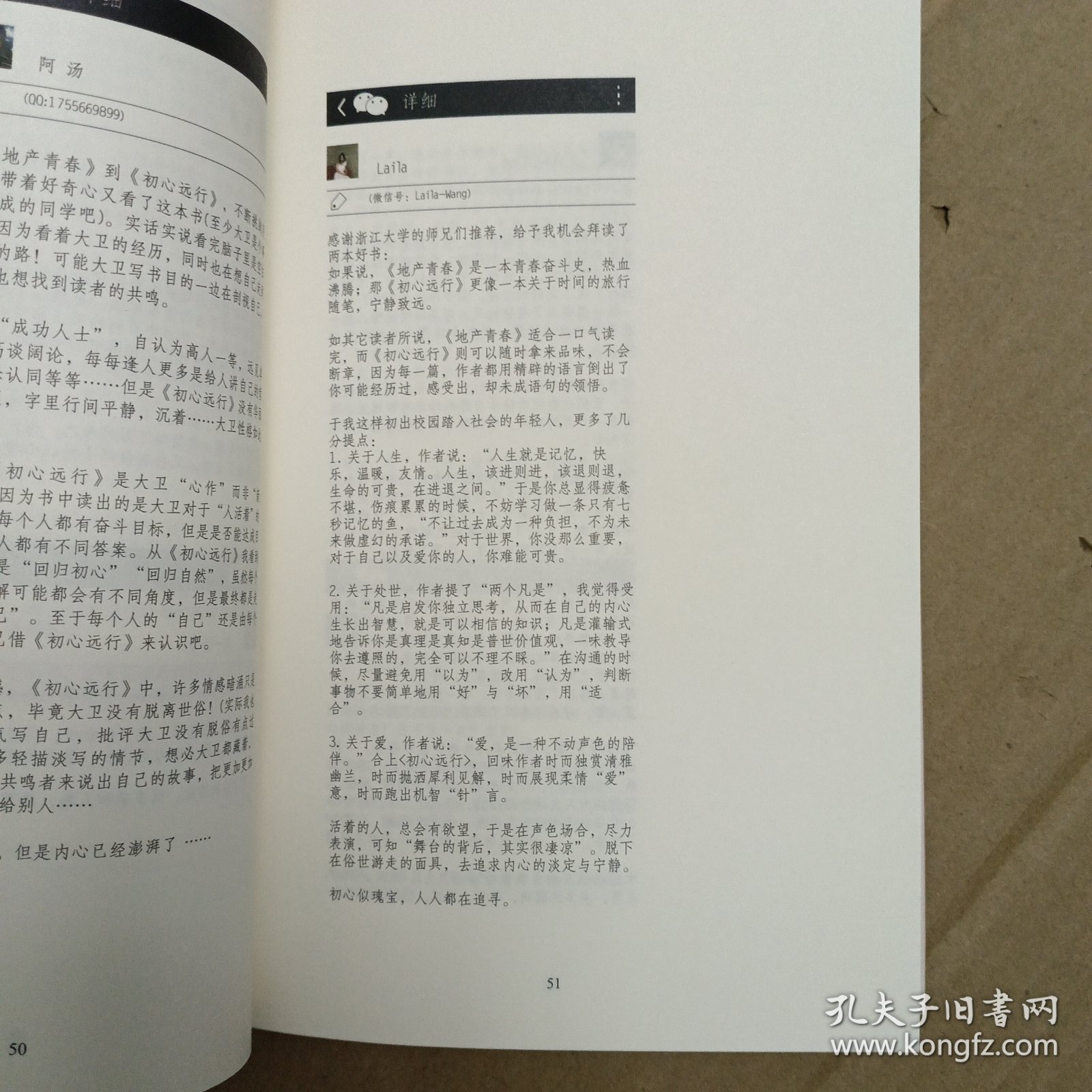 初心远行