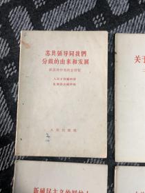 1963年 九评 评苏共中央的公开信 9本全套