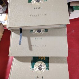 玛纳斯（第一部 只有卷二、卷三、卷四 少卷一）