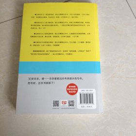 你离考研成功，就差这本书：张雪峰高效考研通关必知，干货揭秘全解答