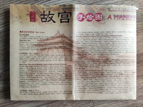 【旧地图】故宫手绘图  大2开