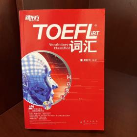 TOEFLiBT词汇-词以类记：TOEFL iBT词汇