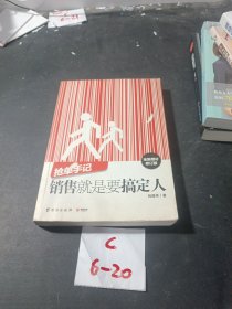 抢单手记：销售就是要搞定人