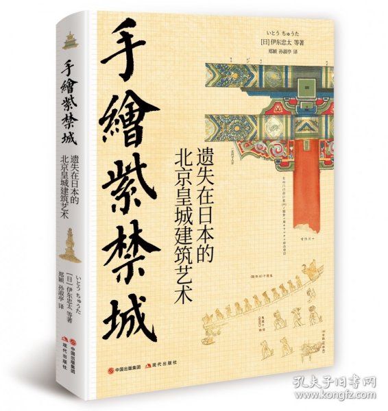 手绘紫禁城:遗失在日本的北京皇城建筑艺术