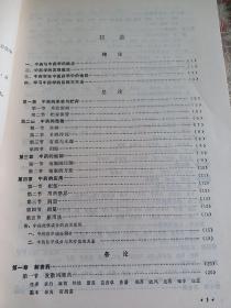 中药学 （供中医士专业用）