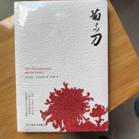菊与刀