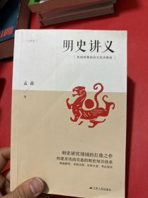 明史讲义