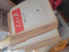 人民日报缩印合订本1998年全年加索引本
