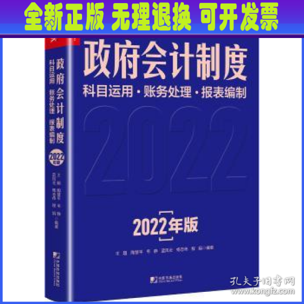 政府会计制度科目运用　财务处理　报表编制