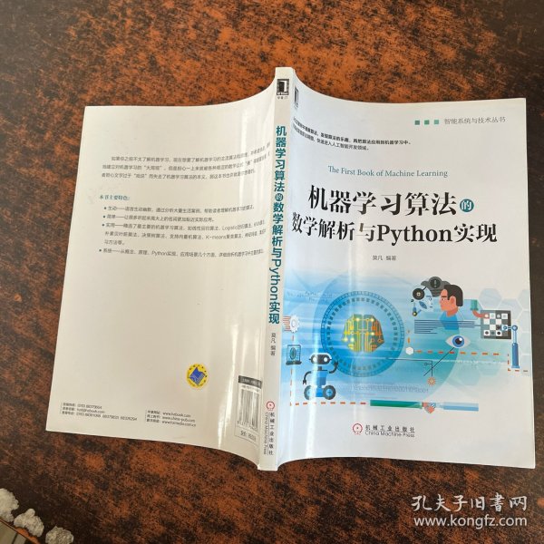 机器学习算法的数学解析与Python实现