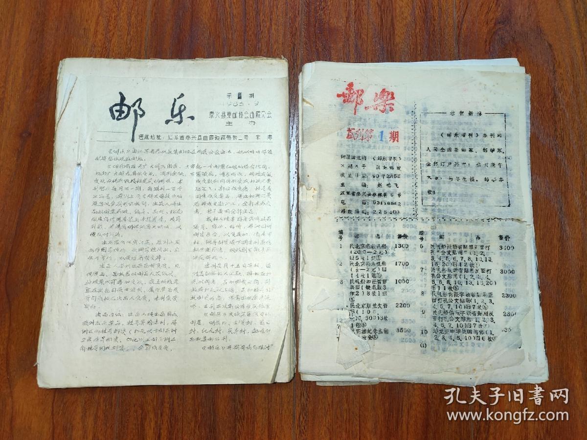 邮乐（1983年创刊号、总第2期、总第5、6、7、8、9、10、11、12 、13、15、16、17、18、19、20、21、22、23、24、25、26、27、28期，坛刊第1、2、4、11期）合售