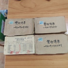 1952年九江县轧花厂第二厂实物收入/付出传票4本约800张合售