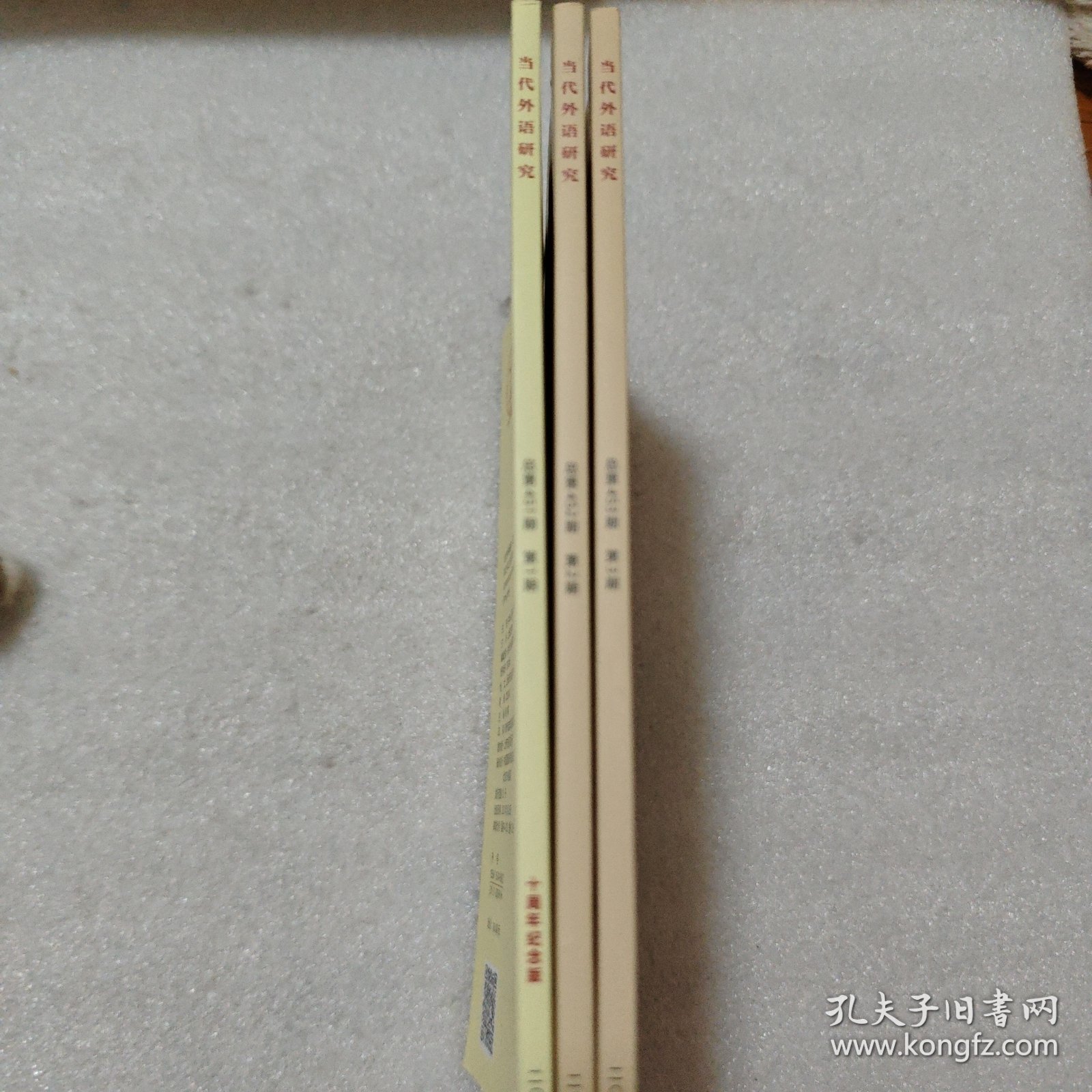 当代外语研究 双月刊 2021 (1、2、3) 共三册合售