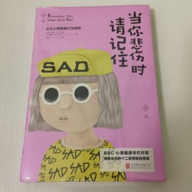 《当你悲伤时请记住》：女生心理健康行为指南
