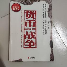 货币战争