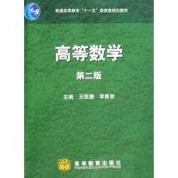 高等数学 第二版