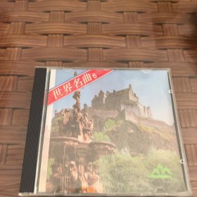 世界名曲6 CD