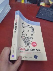 Java从小白到大牛