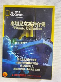泰坦尼克系列合集（泰坦尼克的核子秘密、与罗伯·巴拉德拯救泰坦尼克、探秘泰坦尼克、重返危机现场：泰坦尼克之沉没）4DVD（原盒如图）