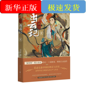 周天·出云記2