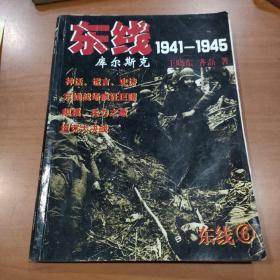 东线 1941-1945 库尔斯克