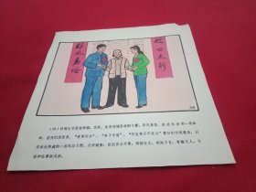 八十年代宣传画《实行晚婚  利国利民》(此为《计划生育系列宣传画》之一，26×26厘米，内容生动，画面鲜艳，引人入胜，值得收藏)