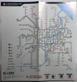 上海轨道交通网络示意图 上海地铁 地图 交通指南 官方纪念品 旅游必备 生活出行 宣传页 现货