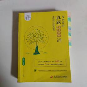 何凯文2021考研英语长难句解密+恋词朱伟考研英语真题5500词