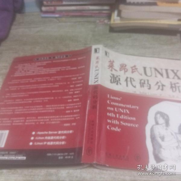 莱昂氏UNIX源代码分析